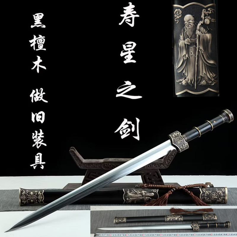 新款龙泉剑寿星之剑百炼花纹钢一体剑家居收藏刀剑汉剑硬剑未开刃