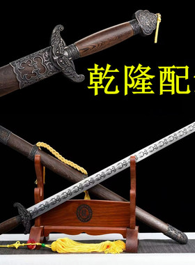 龙泉剑镇宅宝剑真剑古风道具摆件乾隆佩剑古刀剑汉剑冷兵器未开刃