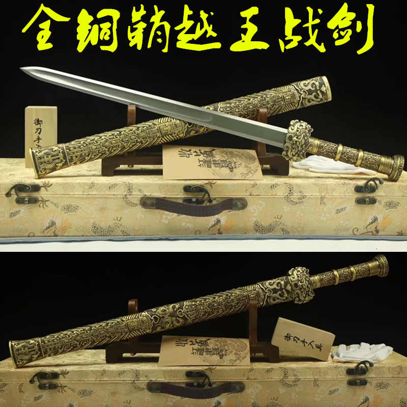 全铜装越王剑龙泉市宝剑一体剑硬剑秦剑汉剑中款战剑收藏剑未开刃