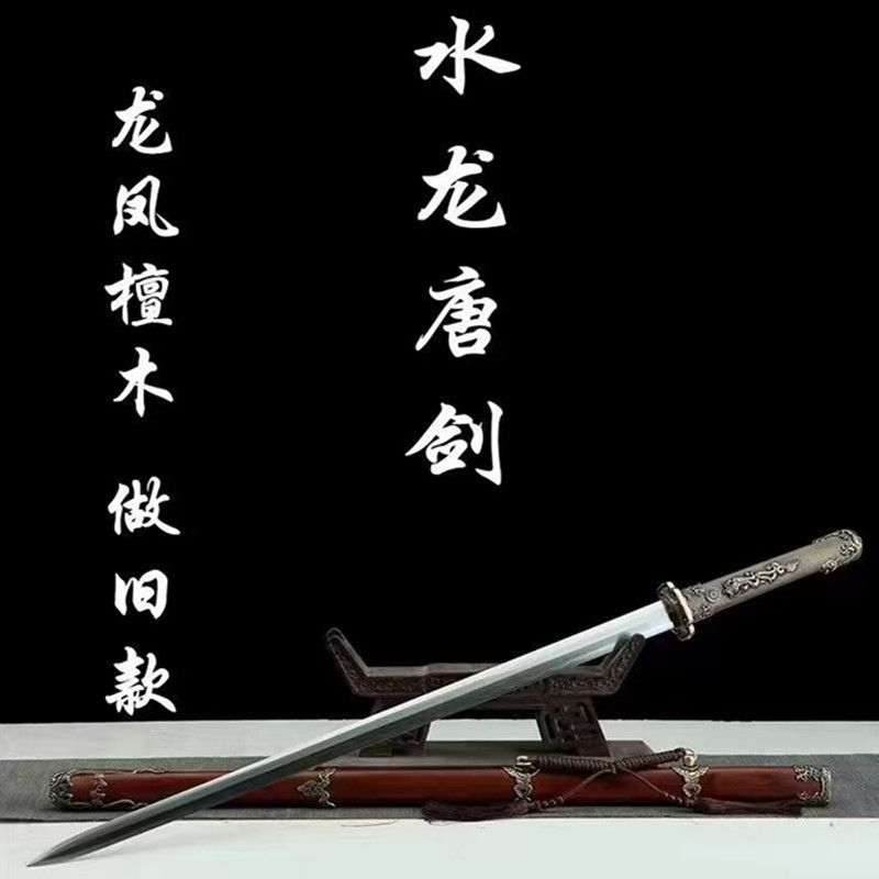 龙泉26寸水龙唐剑龙凤檀折叠锻打一体剑硬剑唐横刀剑冷兵器未开刃