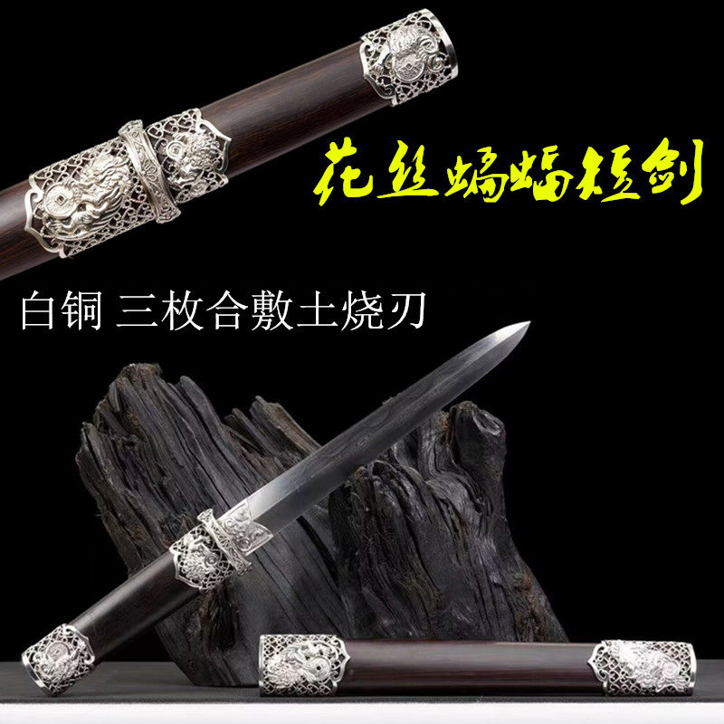 新款花丝蝙蝠短剑白铜三枚合敷土烧刃手工一体剑防身龙泉剑未开刃