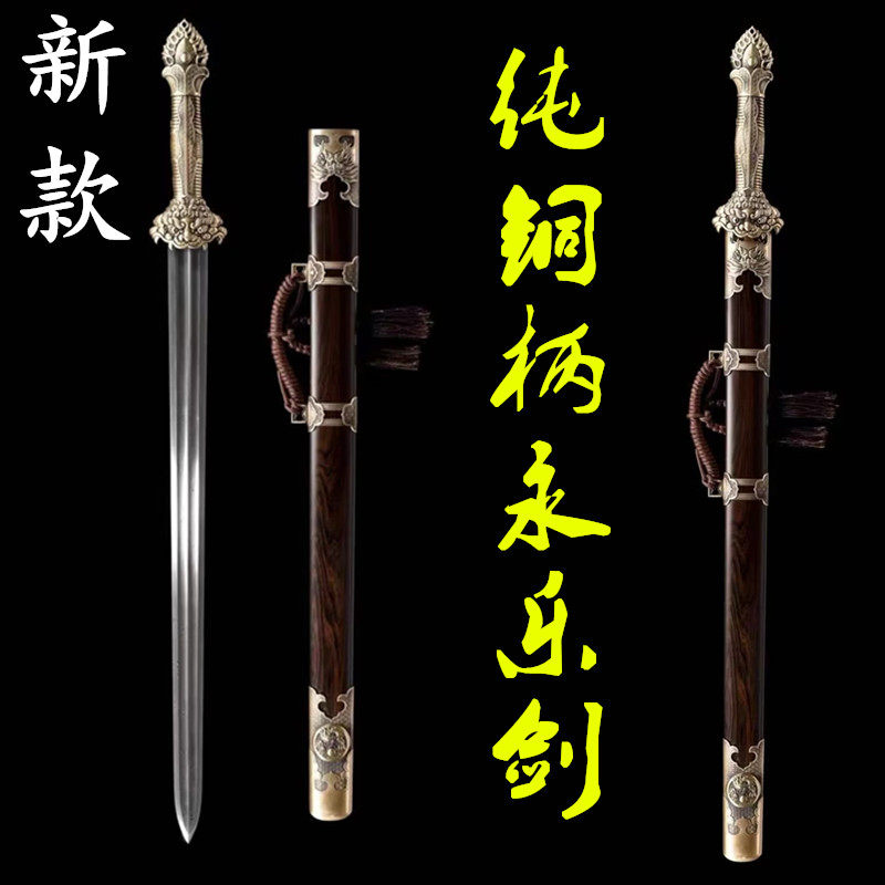 新款纯铜柄大明永乐剑中款唐剑手工煅打扭转纹龙泉刀剑宝剑未开刃