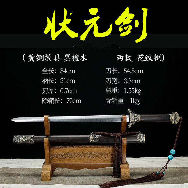 新款手作状元剑一体八面花纹钢刀剑收藏宝剑练习剑唐剑秦剑未开刃