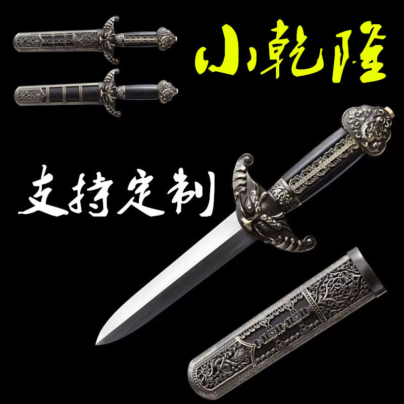 小乾隆短剑龙泉刀剑宝剑手工一体剑花纹钢小剑短款汉剑唐剑未开刃