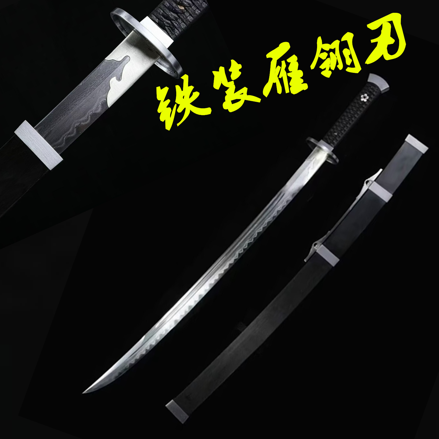 龙泉市刀剑四方鞘铁装雁翎刀清腰刀绣春刀一体花纹钢冷兵器未开刃