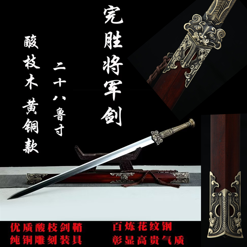 新款完胜将军剑纯铜手柄龙泉汉剑花纹钢唐横剑长剑一体刀剑未开刃