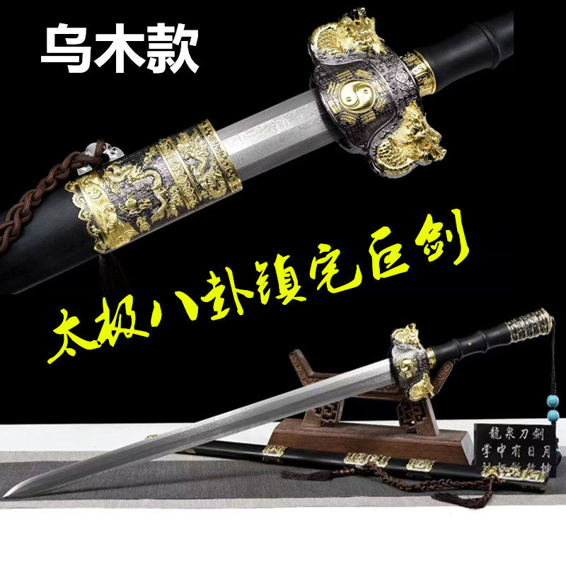 龙泉刀剑镇宅刀剑太极八卦巨剑一体剑花纹钢硬剑重剑大宝剑未开刃