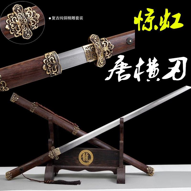 惊虹唐横刀龙泉剑刀剑汉剑花纹钢牡丹剑长款纯铜宝剑冷兵器未开刃