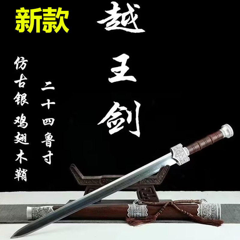 合金仿古银越王剑赵云青剑龙泉一体汉剑手工宝剑花纹钢兵器未开刃