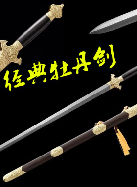 龙泉镇宅刀剑清剑国花牡丹剑手工花纹钢一体宝剑唐剑冷兵器未开刃