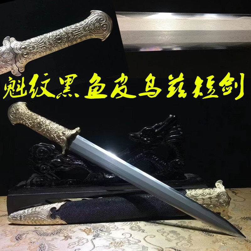 新款手作魁纹黑鱼皮短剑一体刀剑锻打乌兹钢纯铜精雕唐宝剑未开刃
