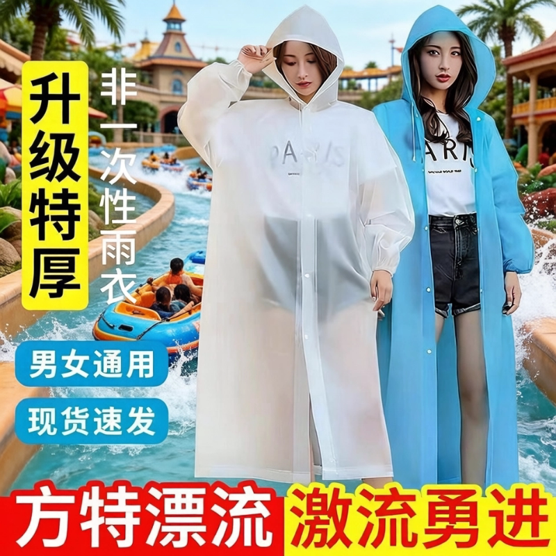 方特雨衣同款专用水上项目嘉峪关南宁漂流连体封脚防水鞋套雨披图片