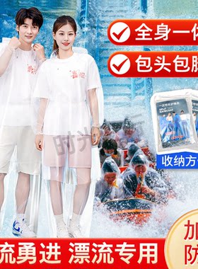 漂流专用雨衣包脚加厚防水