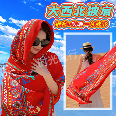 旅游穿搭披肩拍照出片防晒