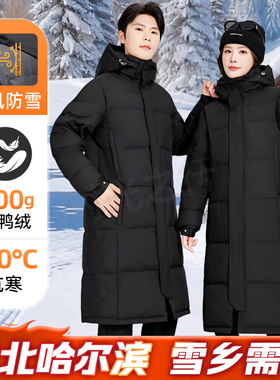 哈尔滨防寒衣服羽绒服旅游装备穿搭长款加厚保暖东北抗寒雪地外套