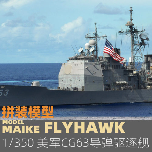 1/350鹰翔提康级巡洋舰模型