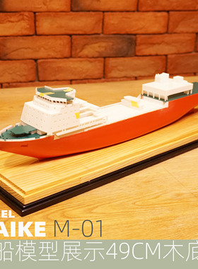 700-350 49cm舰船木底座拼装模型展示匹配号手展示盒09805和09801