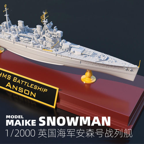 MAIKE1/2000战列舰拼装模型
