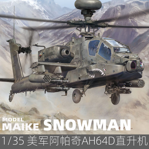 MAIKE1/35阿帕奇拼装模型