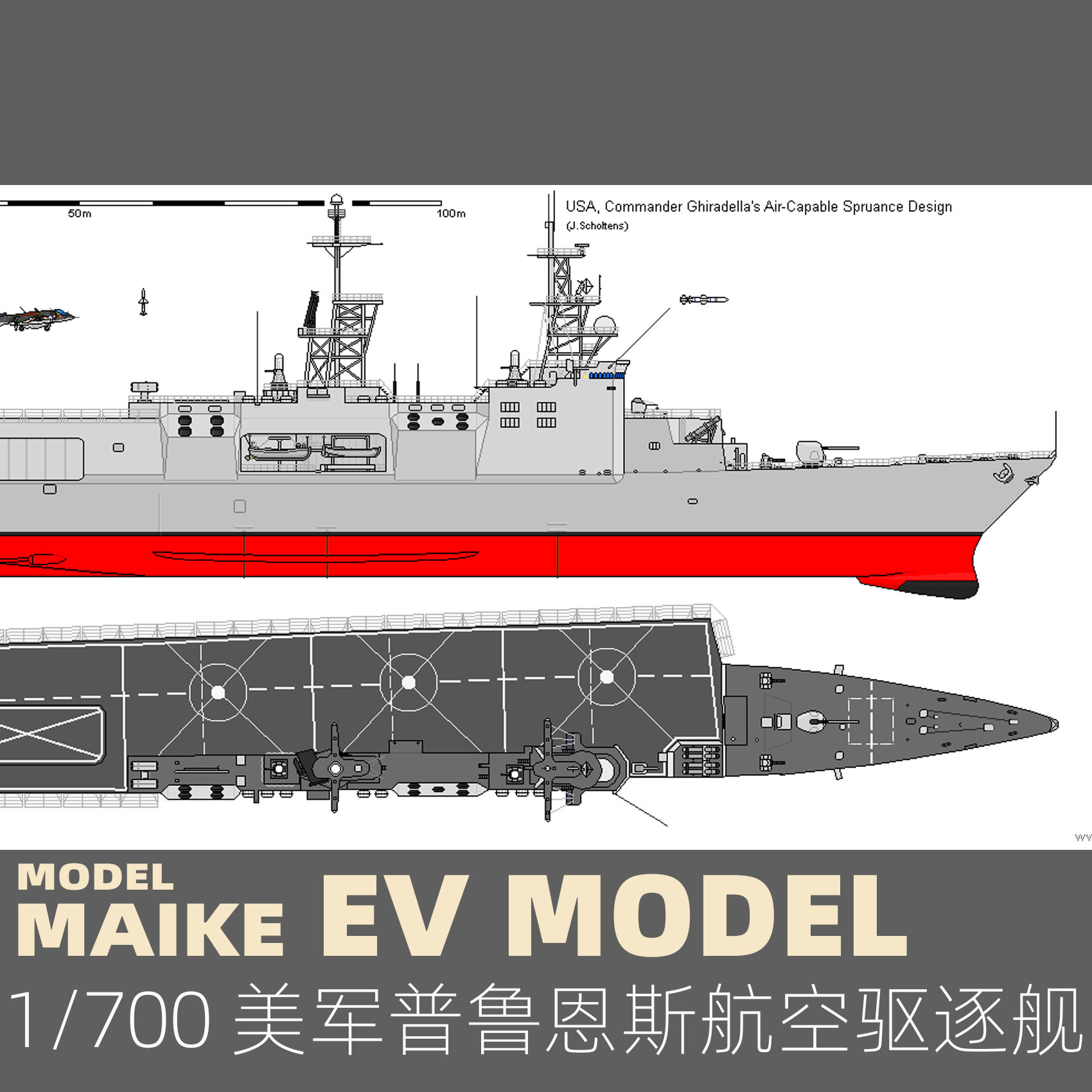 MAIKE 1/700美军普鲁恩斯航空巡洋舰精密树脂拼装模型易微S090-封面