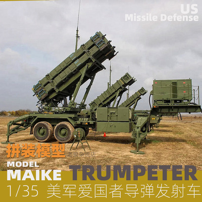 MAIKE 1/35美国爱国者导弹发射器拼装模型套件号手01040
