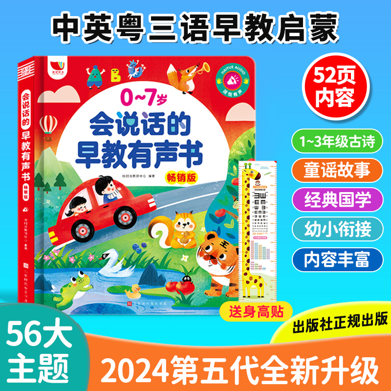 会说话的早教有声书幼儿童儿歌早教点读发声书益智启蒙学习机0-6