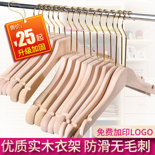 加厚无油漆本色女款金钩实木衣架