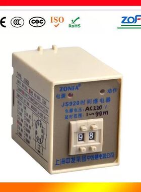 船用时间继电器JS920C-1-2-3-4 AC220V议价