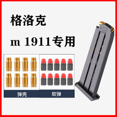 M1911抛壳格洛克软蛋配件