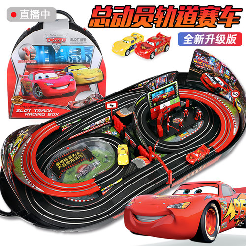 【男孩礼品】麦昆遥控轨道赛车