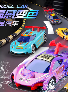 变色合金车小跑车遇热遇冷变色男孩儿童玩具小汽车赛车小车车4567