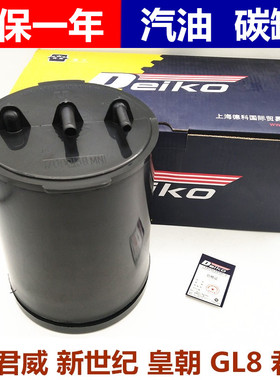 适用老君威 老君越 新世纪 皇朝 汽油碳罐 活性碳罐碳罐 油箱碳