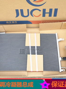 适用别克凯越 HRV 乐风1.4 乐骋  冷凝器 空调散热网 冷却器总成