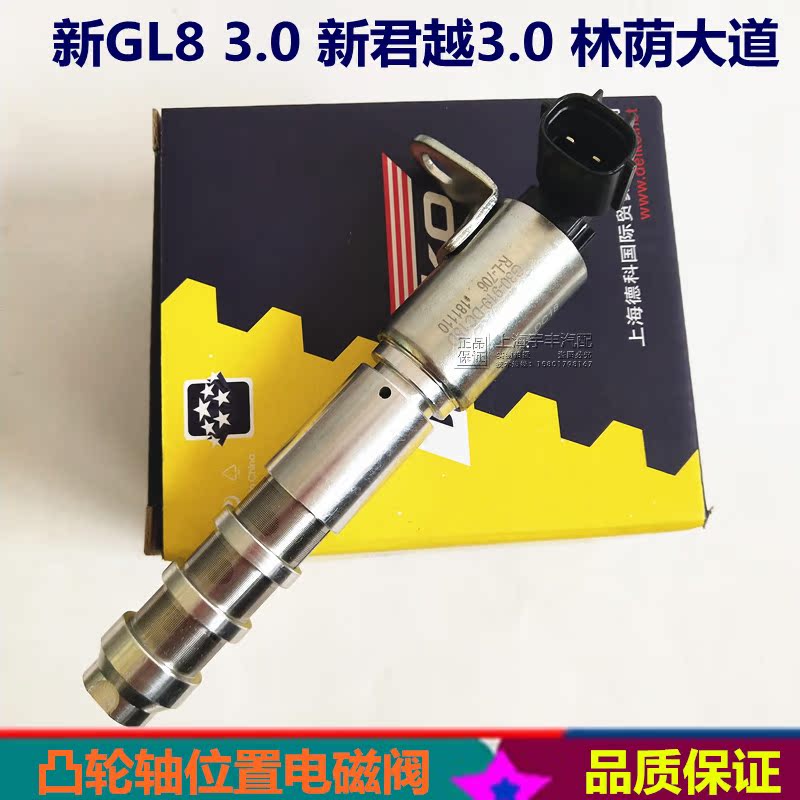 适用新君越3.0/GL8S林荫大道CTSRX赛威凸轮轴电磁阀 进排气传感器