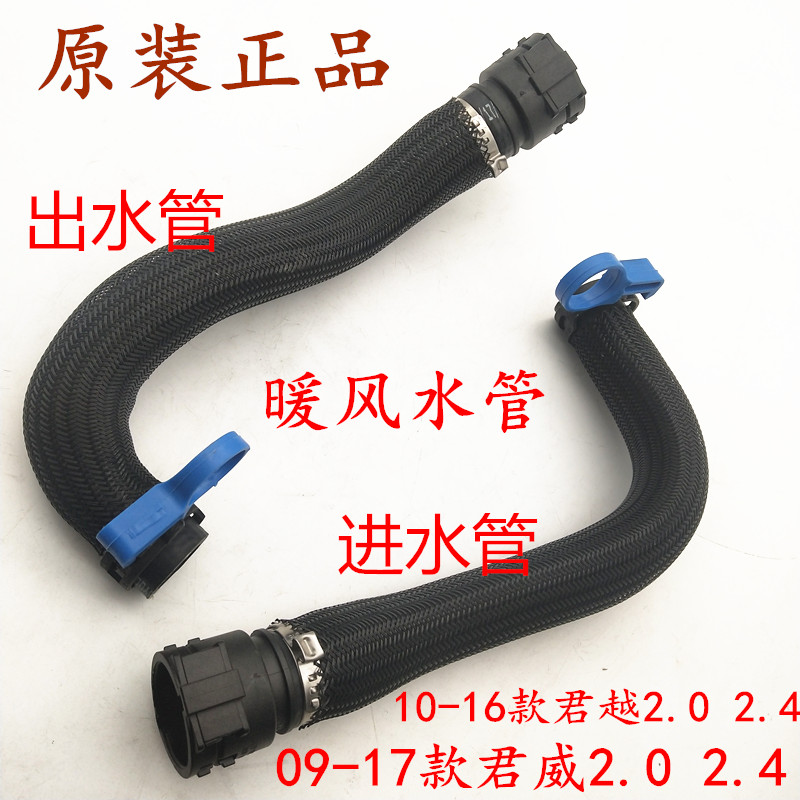 别克新君威 新君越 暖风水管总成 发动机水管蒸发箱暖风连接水管
