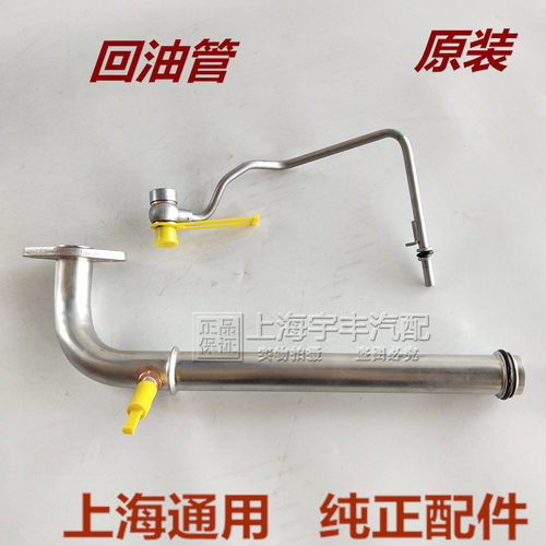 适用雪佛兰科鲁兹英朗迈锐宝新君威1.6T涡轮增压器回油管进油铁管