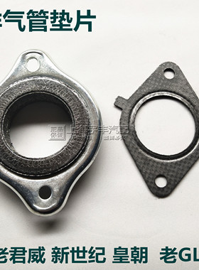 适用别克新世纪 君威 GL8 陆尊消声器接口垫排气管垫片三元催化垫