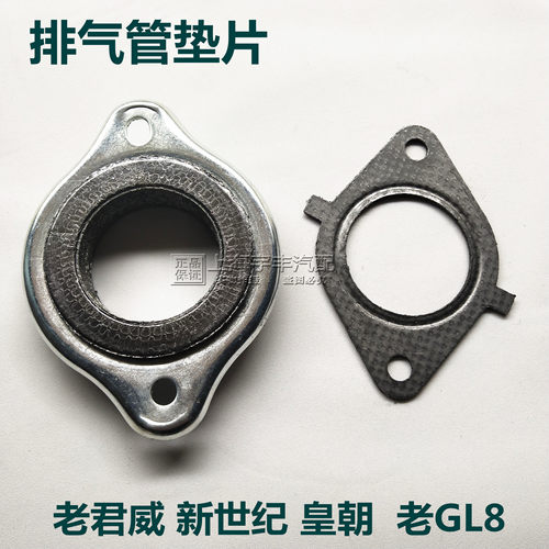 适用别克新世纪 君威 GL8 陆尊消声器接口垫排气管垫片三元催化垫
