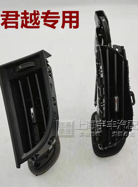 适用别克新君越 仪表台空调出风口CD导航中控出风口 中间 09-12款