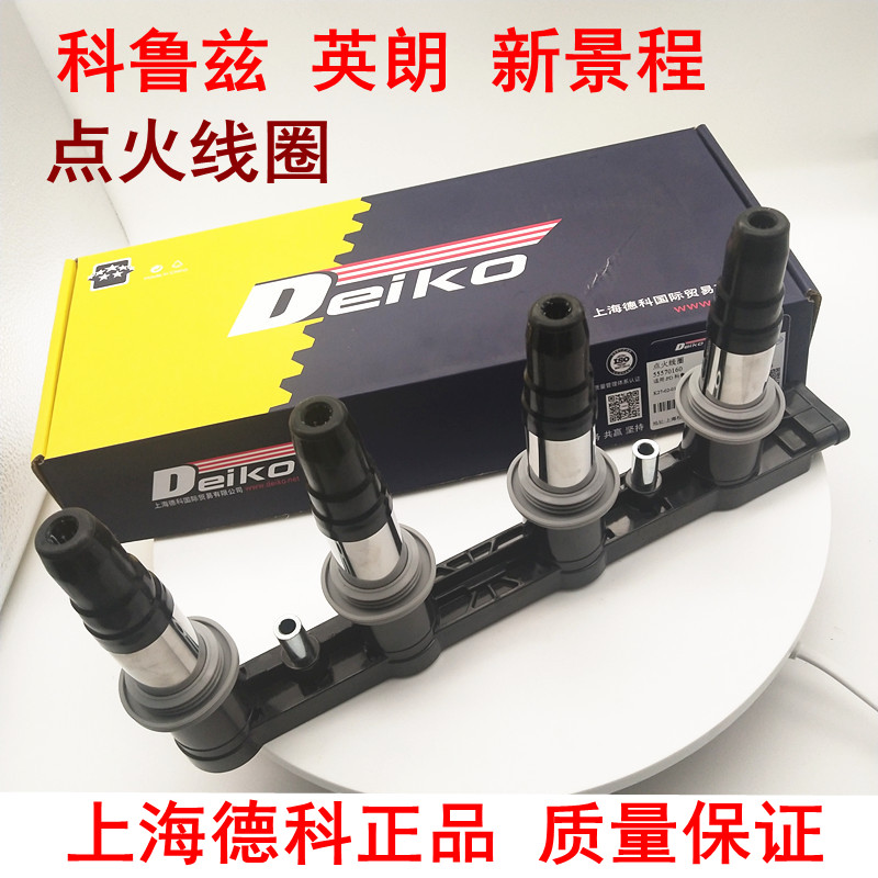 适配雪佛兰科鲁兹新君威1.6L别克英朗GT爱唯欧迈锐宝景程点火线圈