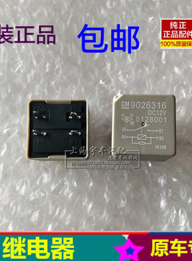 适用别克新老凯越 燃油泵汽油泵 前照灯大灯 继电器保险丝9026316