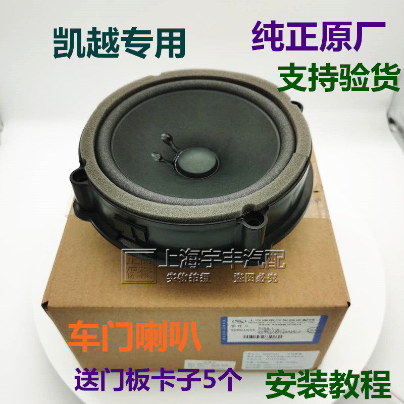 适用别克新老凯车门喇叭扬声器