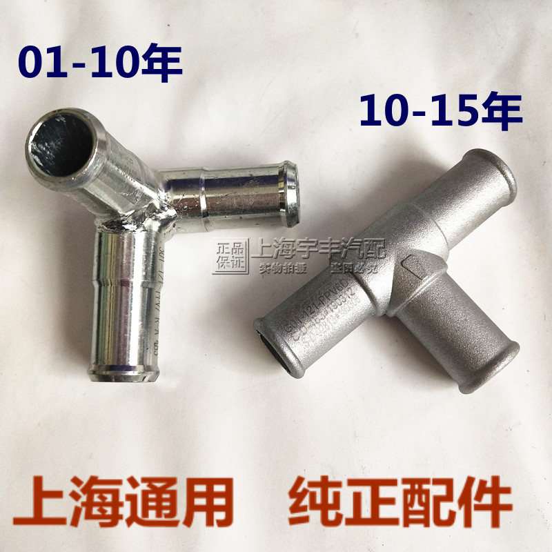 适用别克新老GL8 陆尊 新商务 不锈钢三通暖风水管原厂改进型