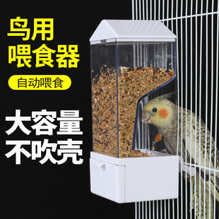 鸟用喂食器鹦鹉自动喂食器新款鸟食盒谷壳分离防撒一体溅洒下料器