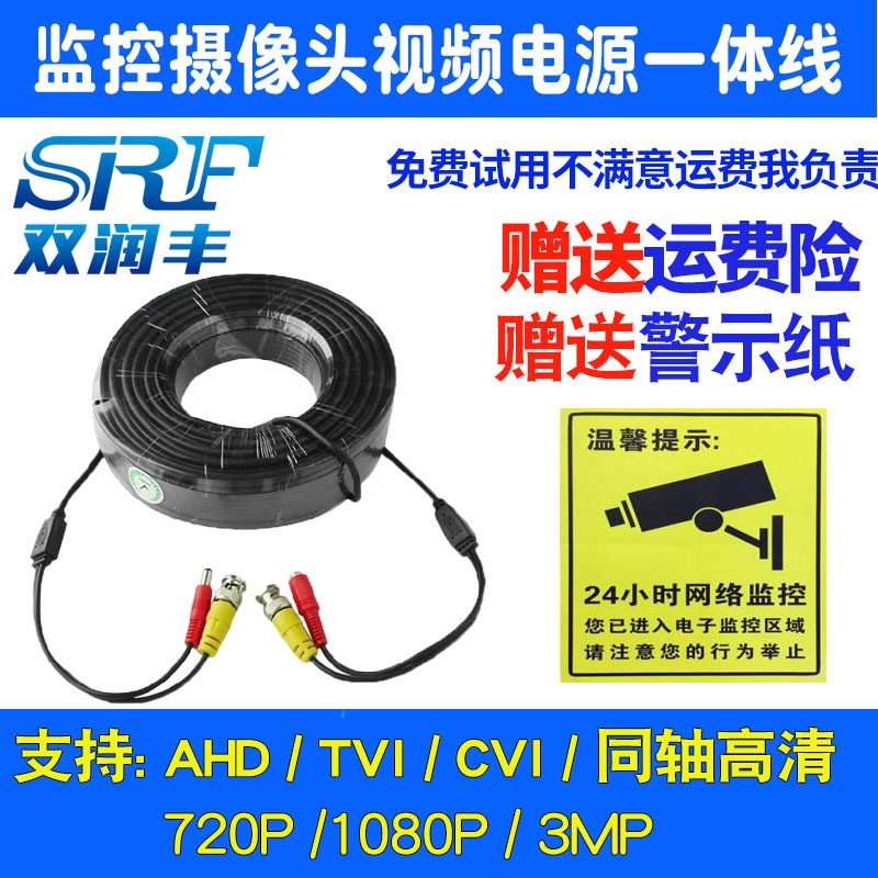监控线带电源一体线综合线成品线AHD模拟摄像机二合一视频一体线