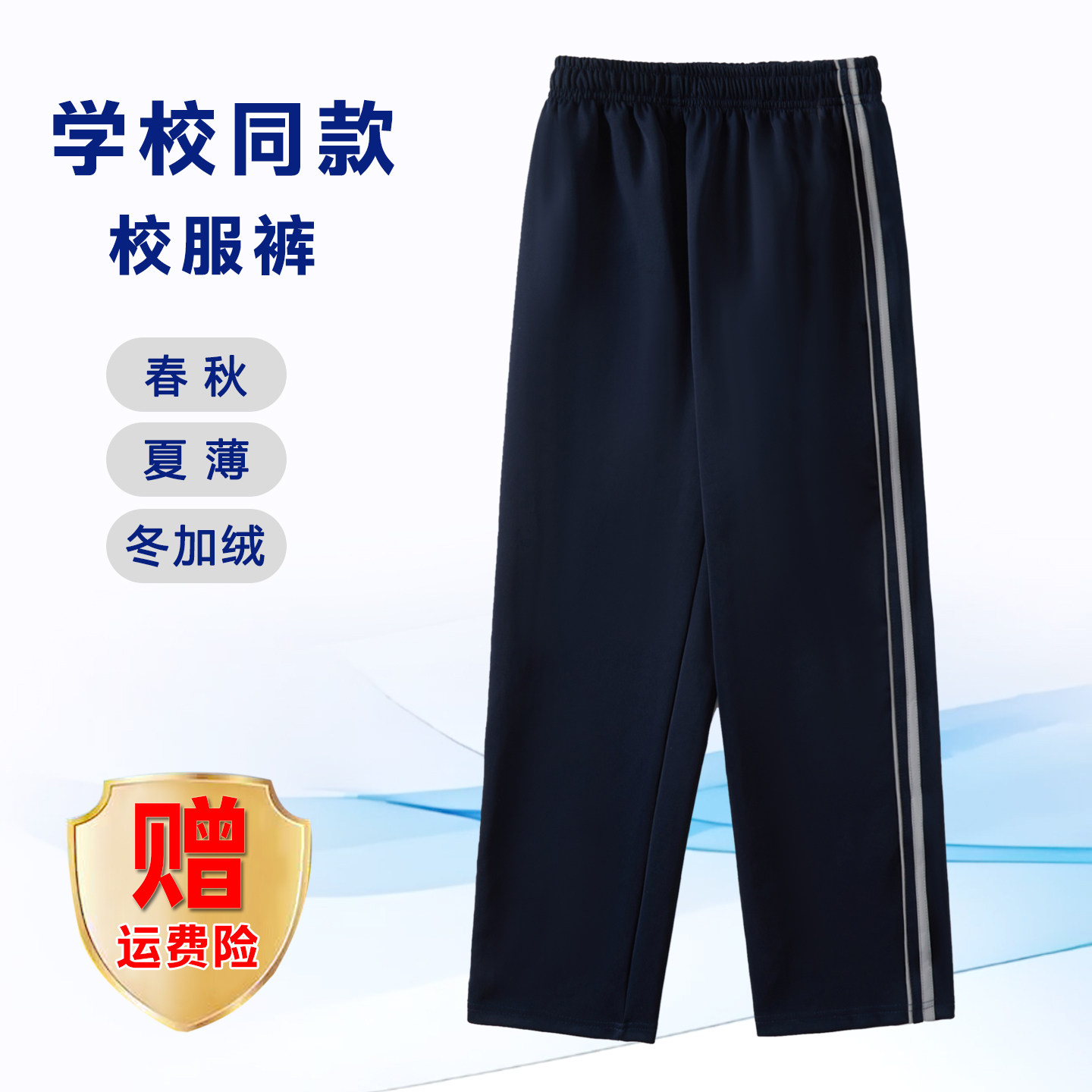 【藏青细条+反光杠】南韩丝校服裤子小初高中学生服春秋运动加绒