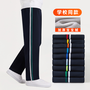 藏青色两道杠校服裤小学初高中生同款春秋冬季加绒厚男女儿童红白