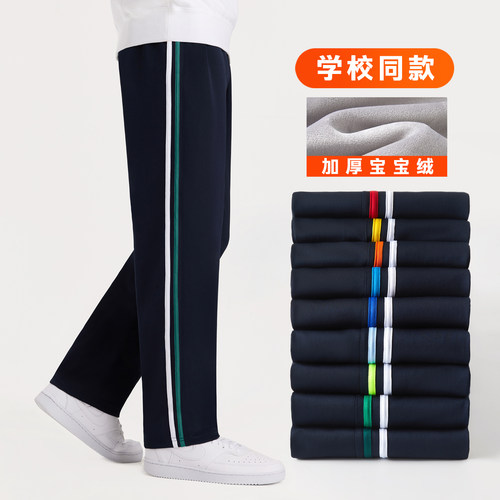 藏青色两道杠校服裤小学初高中生同款春秋冬季加绒厚男女儿童红白