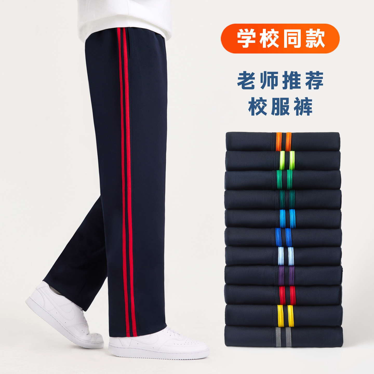 藏青色两道杠校服裤小学初高中生同款春秋加绒厚冬季男女儿童红蓝