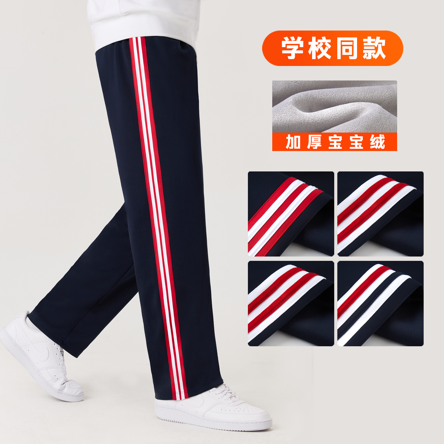 藏青色校服裤子宽条拼接小学初高中生春秋冬季加绒厚男女儿童同款